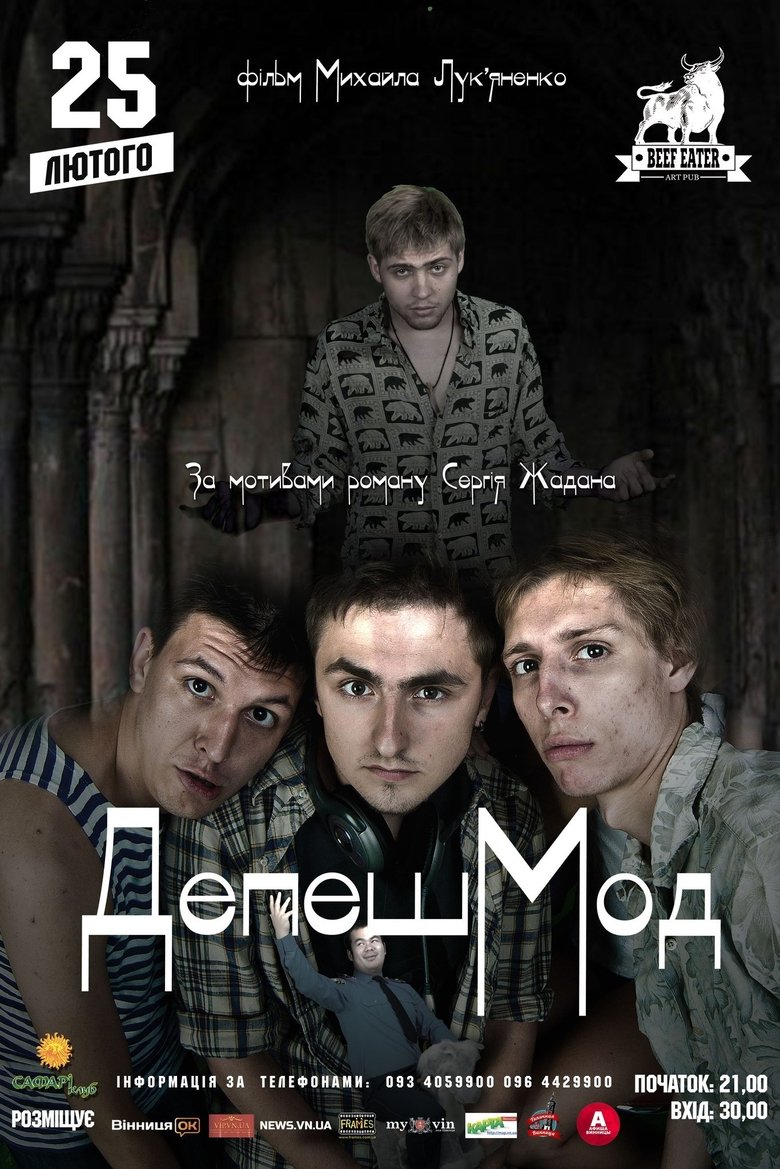 Poster of ДепешМод
