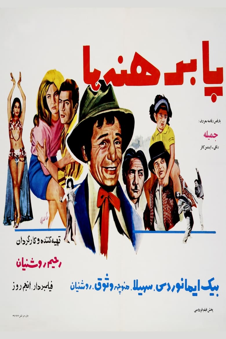 Poster of Barefoot