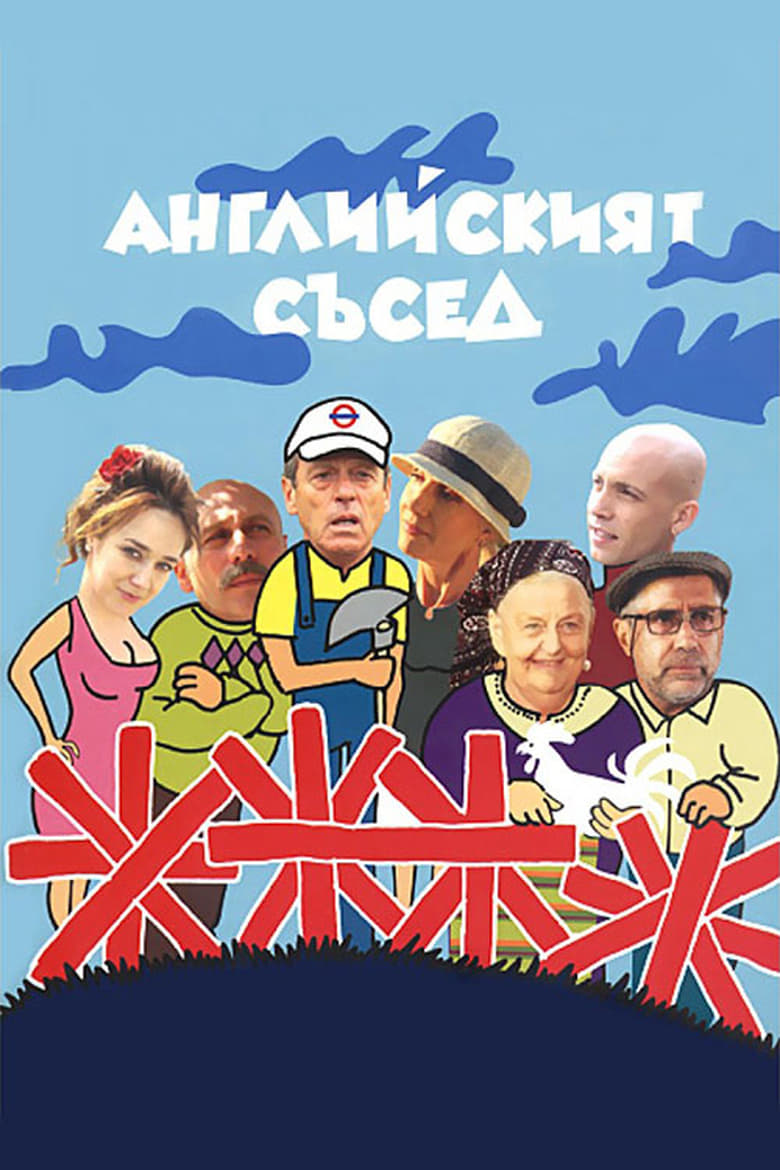 Poster of The English Neighbour