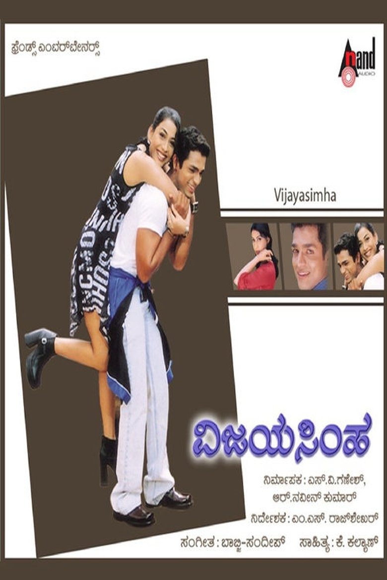 Poster of Vijaya Simha