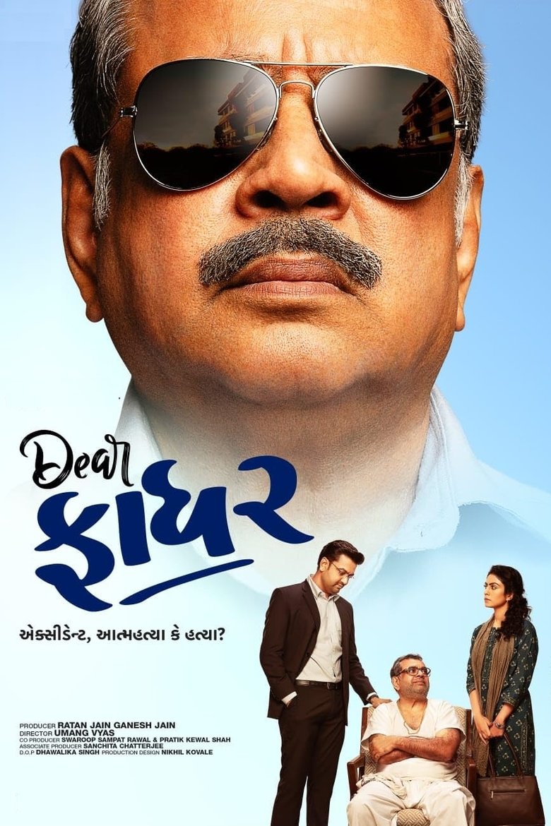 Poster of Dear Father