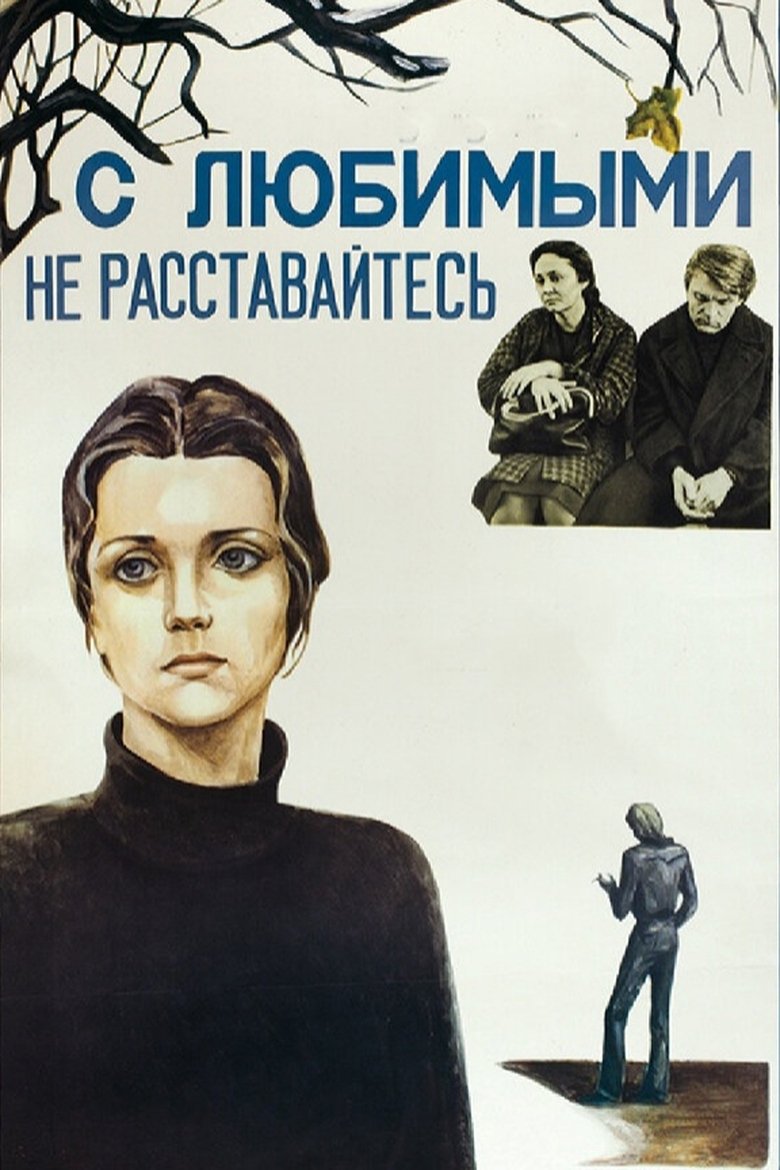 Poster of Don't Leave Your Lovers
