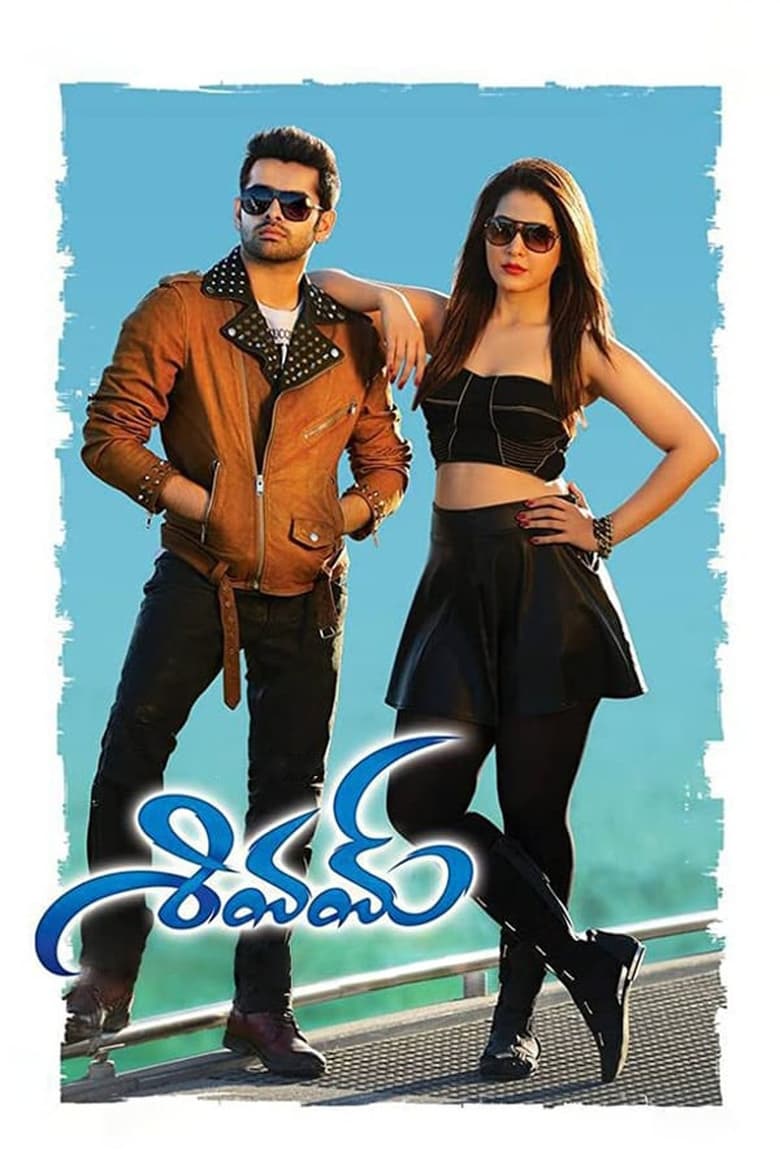 Poster of Shivam