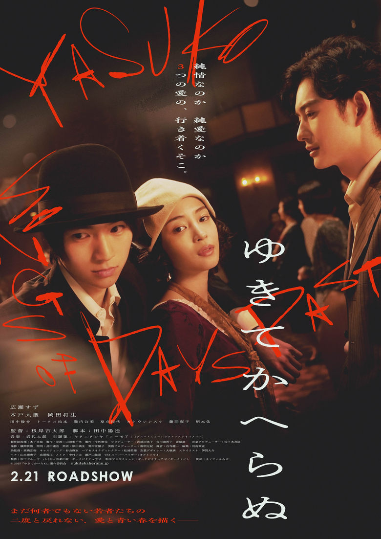 Poster of Yasuko, Songs of Days Past