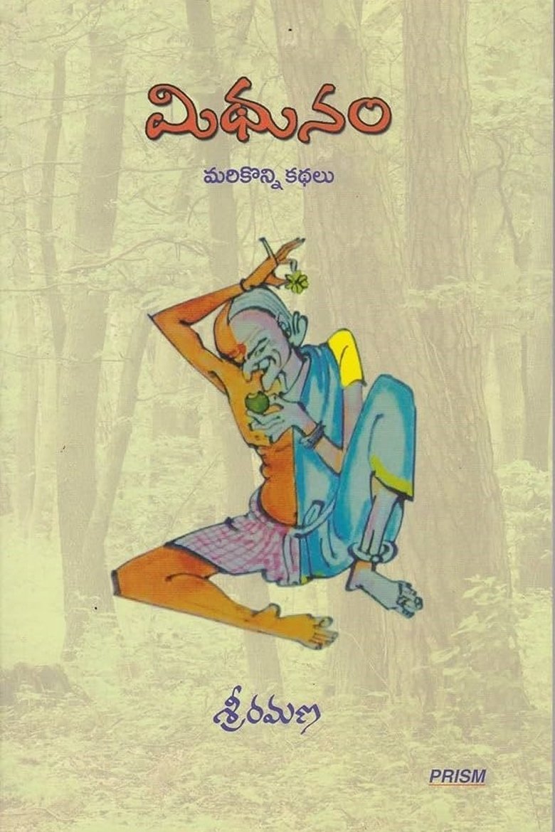 Poster of Mithunam