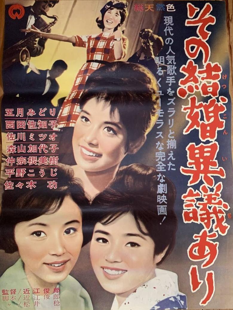 Poster of Sono kekkon igiari