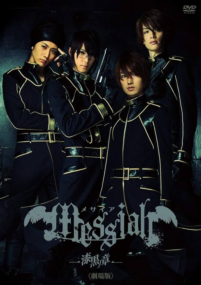 Poster of Messiah: Jet Black Chapter