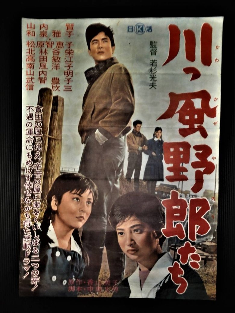 Poster of The Kawakaze Guys