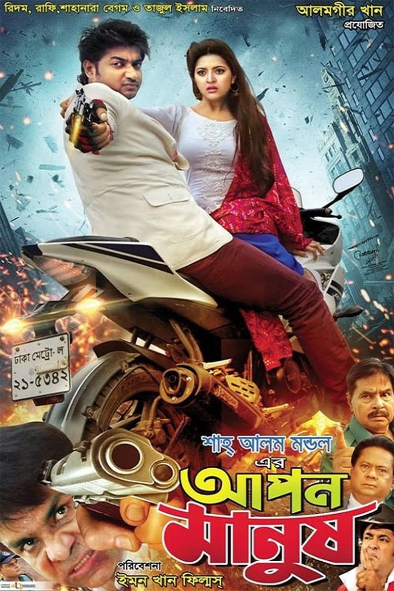 Poster of Apon Manush