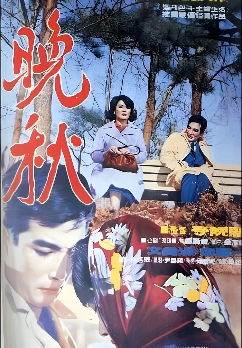 Poster of Late Autumn