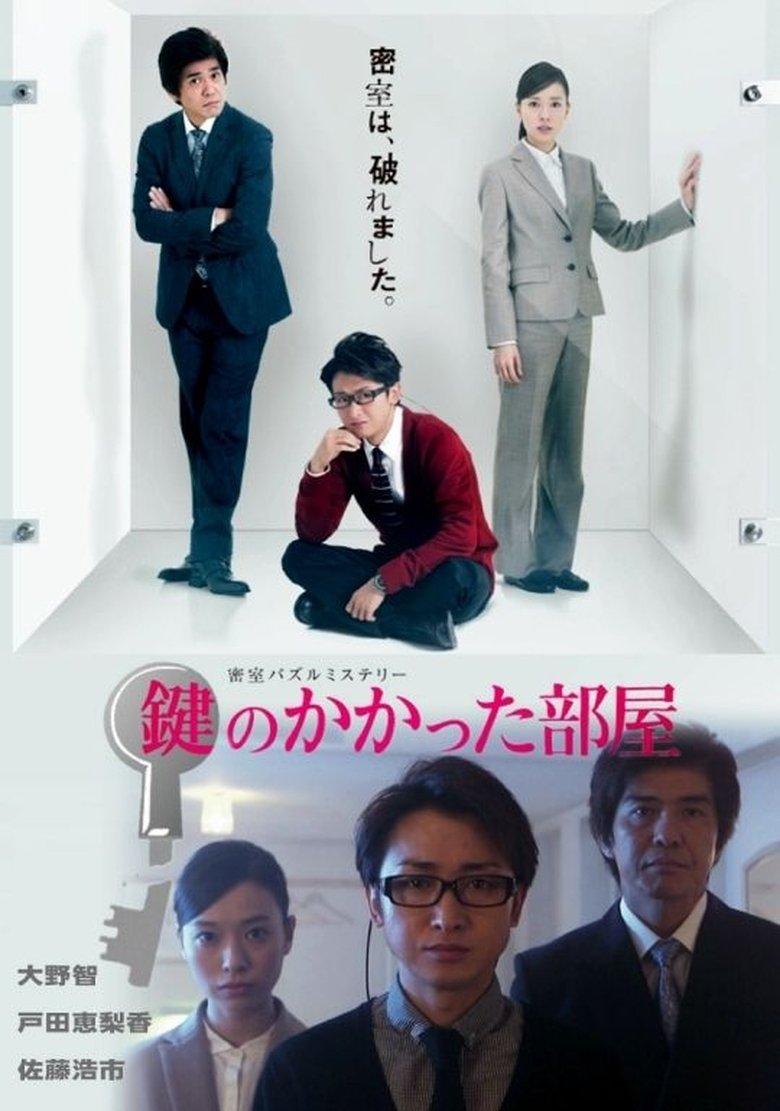 Poster of Episodes in The Locked Room Murders - Season 1 - Season 1