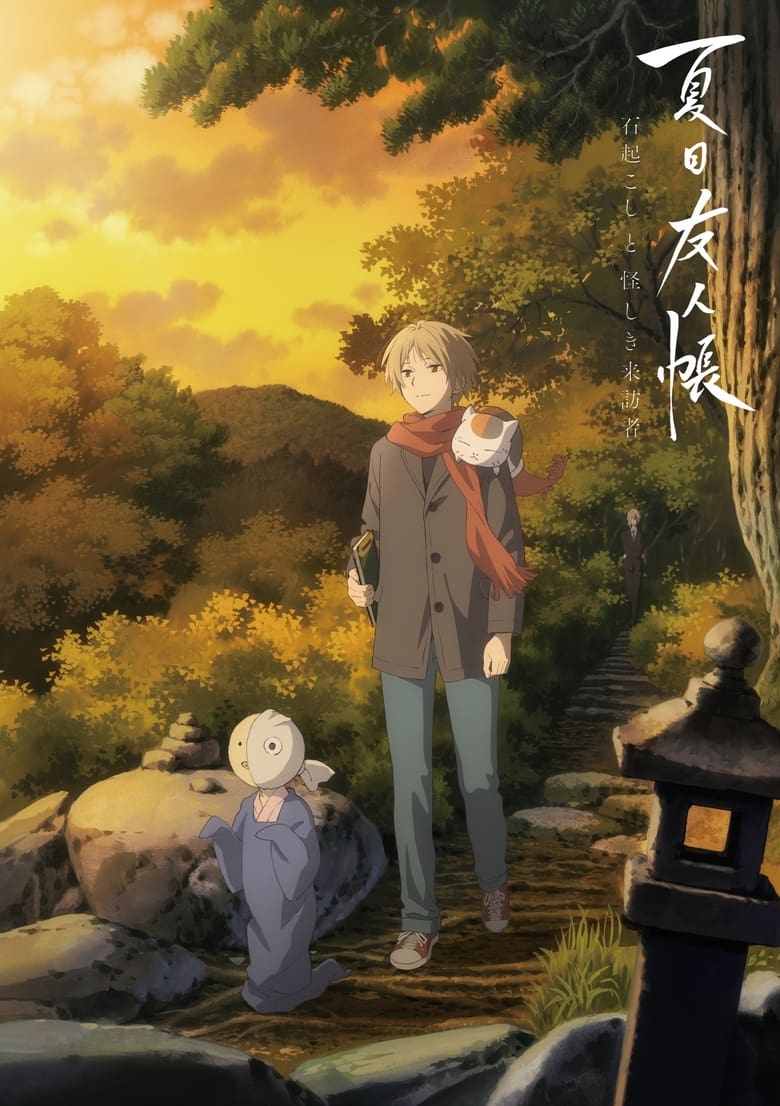 Poster of Natsume's Book of Friends: The Waking Rock and the Strange Visitor