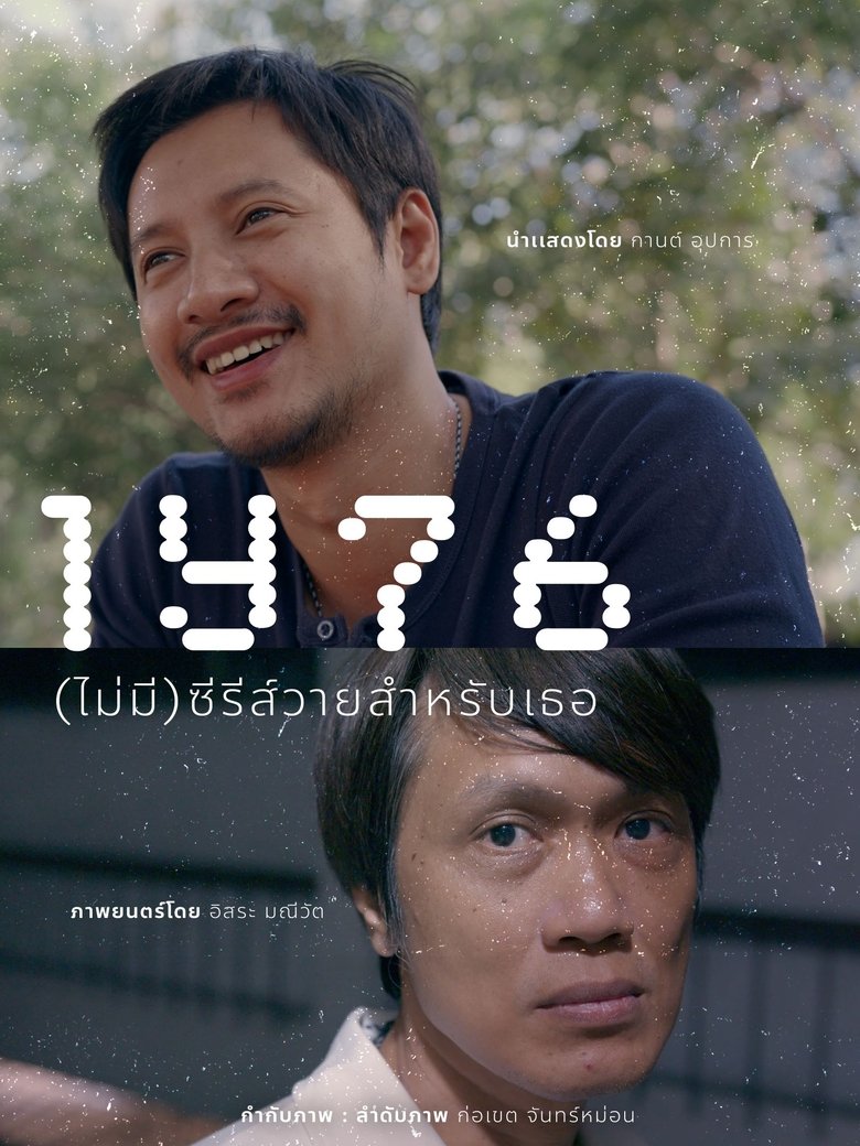 Poster of 1Y76 (ไม่มี)ซีรีส์วายสำหรับเธอ