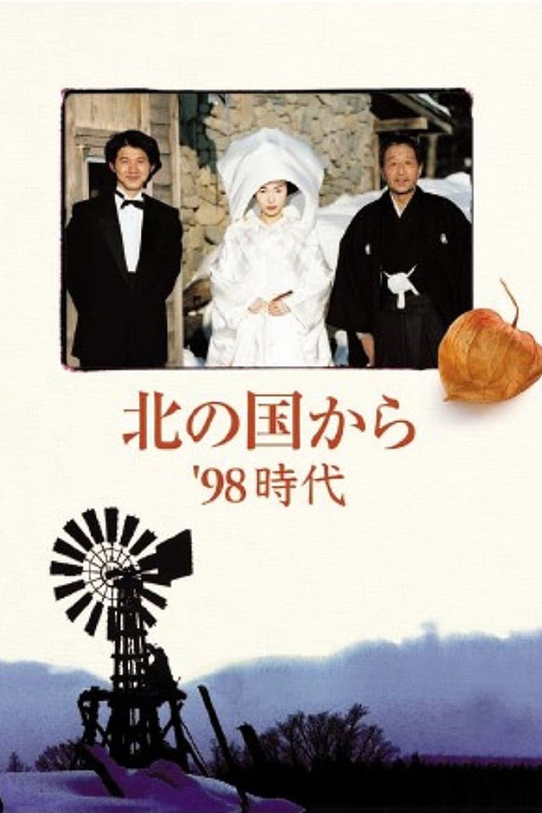 Poster of Kita no kuni kara '98 Jidai Part 1