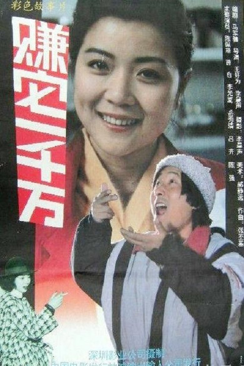 Poster of Make Ten Million