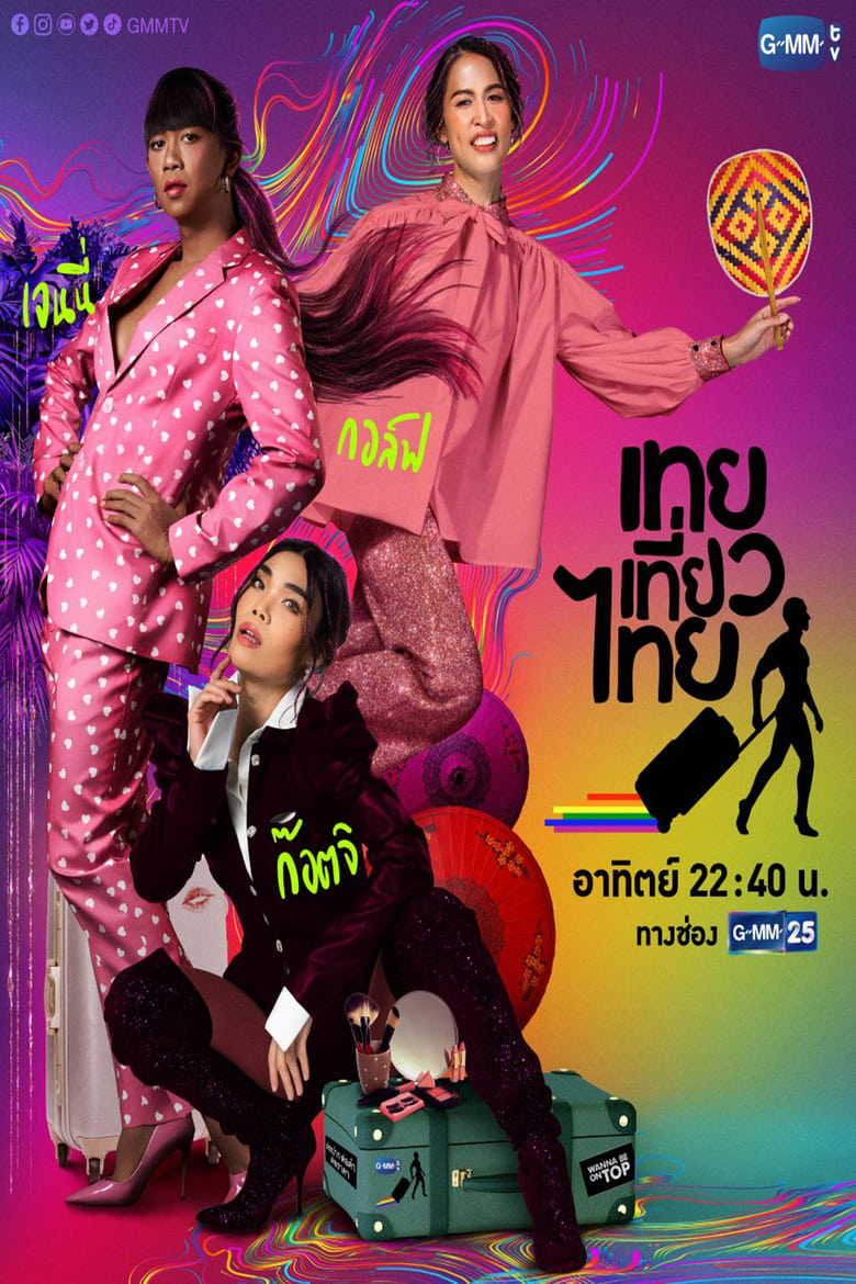 Poster of Cast and Crew in Travel Thailand - Season 1 - Episode 171 - Episode 171