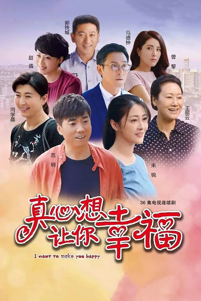 Poster of I Want to Make You Happy