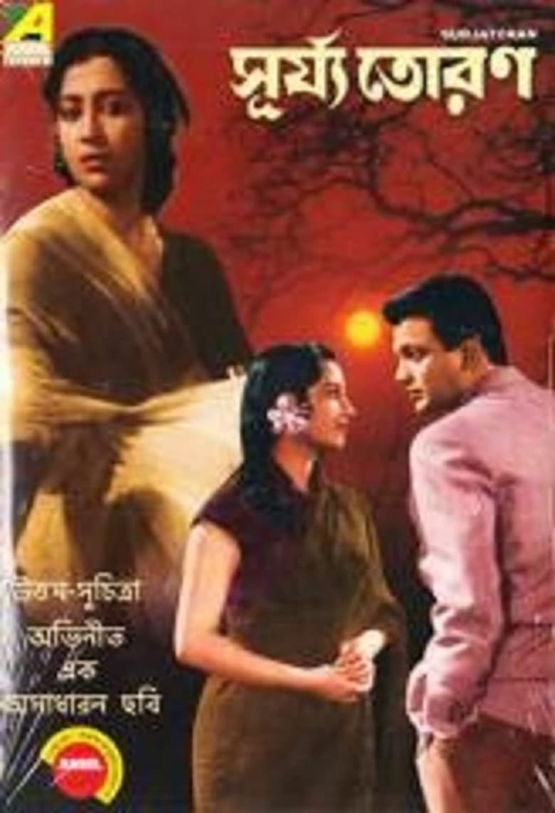 Poster of Surya Toran