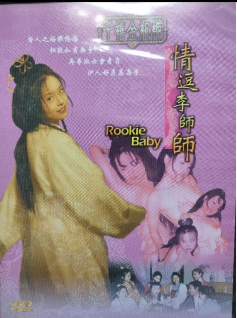 Poster of Rookie Baby