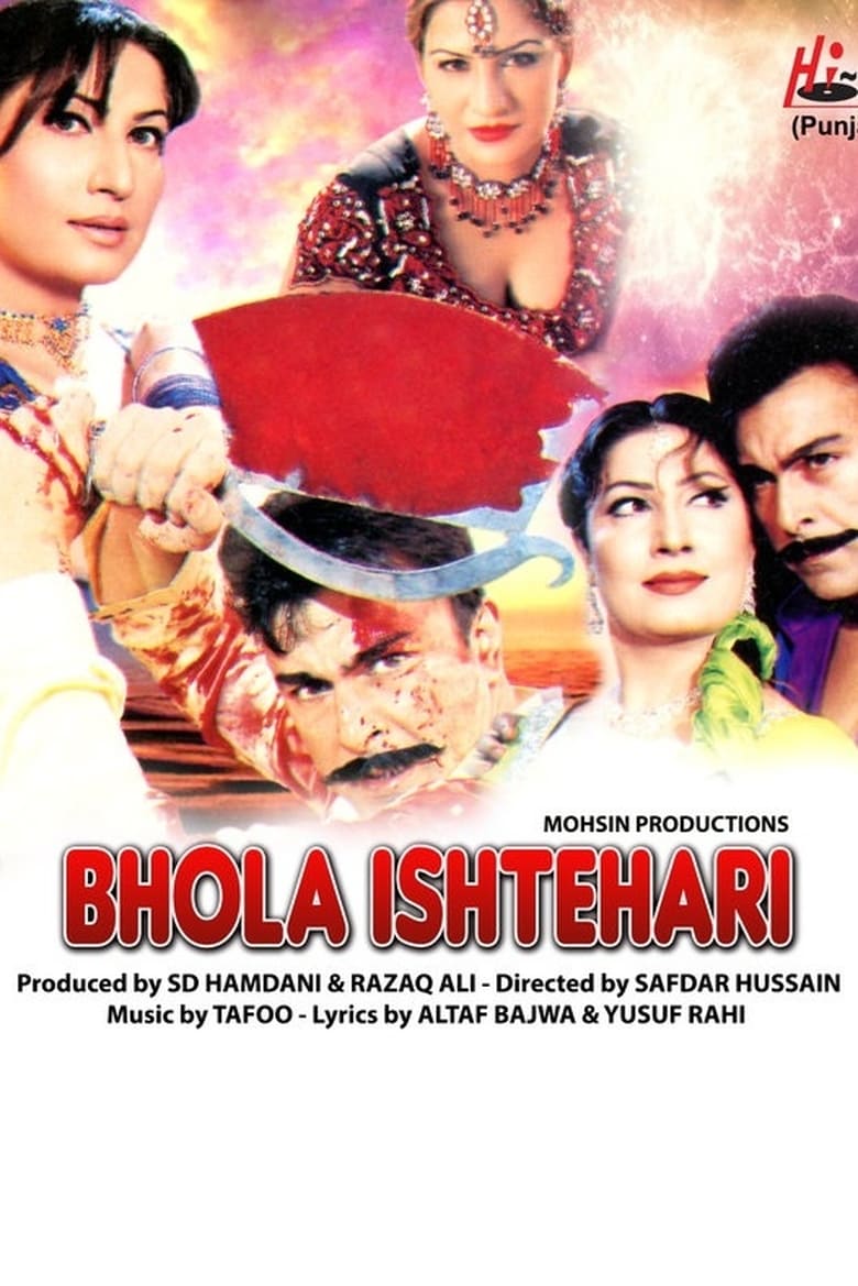 Poster of Bhola Ishtehari