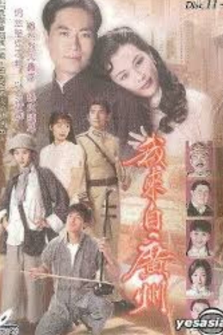 Poster of I Come from Guangzhou