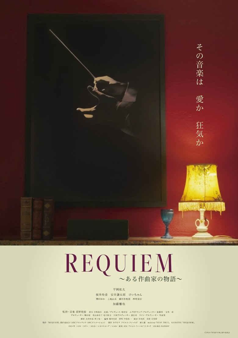 Poster of REQUIEM