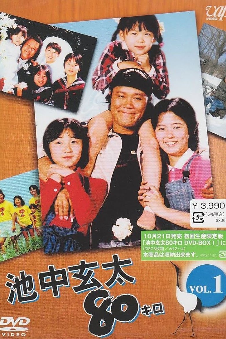 Poster of Episodes in Ikenaka Genta 80 Kilo - Season 1 - Season 1