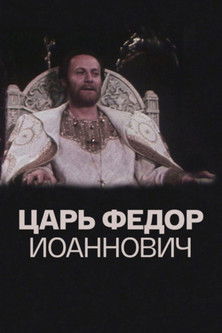 Poster of Tsar Fyodor Ioannovich