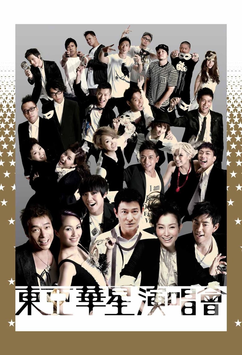 Poster of 東亞華星演唱會