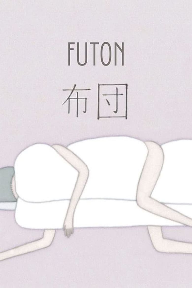 Poster of Futon