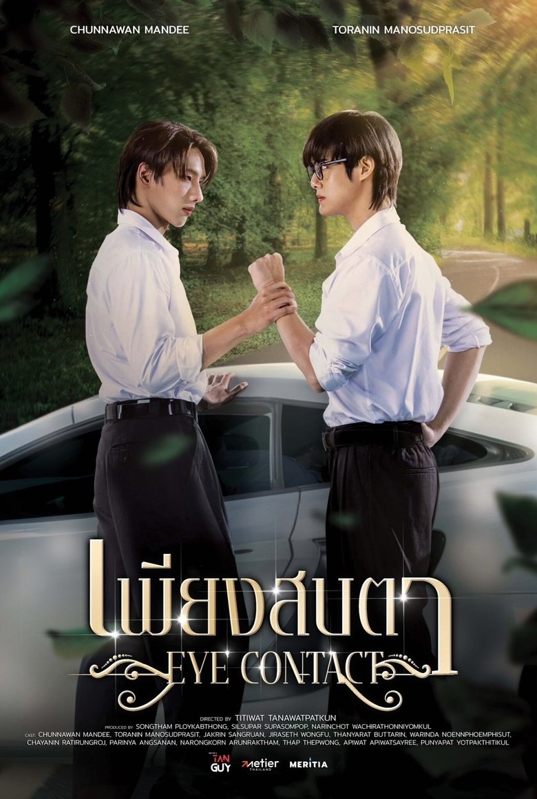 Poster of Eye Contact