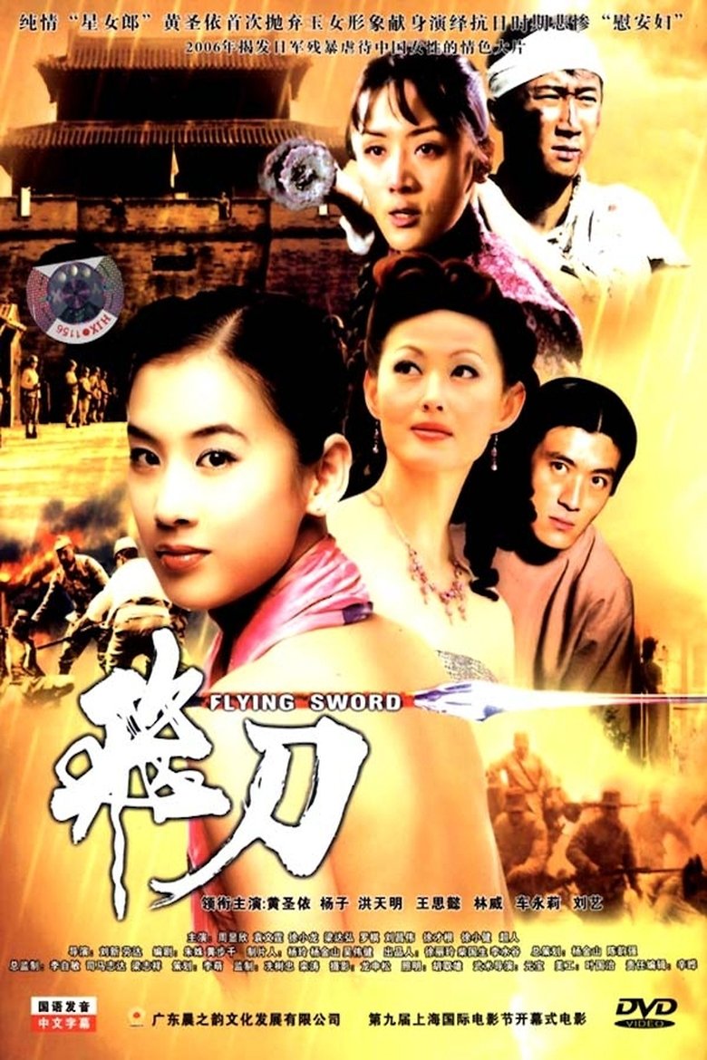 Poster of 飞刀