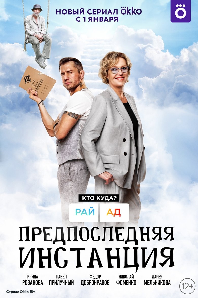Poster of Episodes in Penultimate Instance - Season 1 - Season 1
