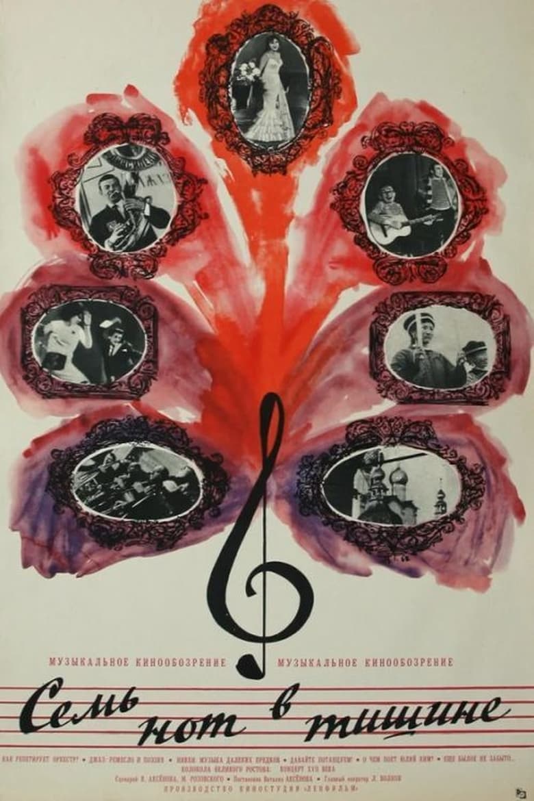 Poster of Seven Notes in Silence