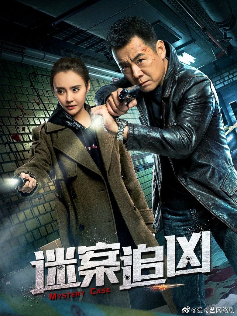 Poster of 下一个受害者