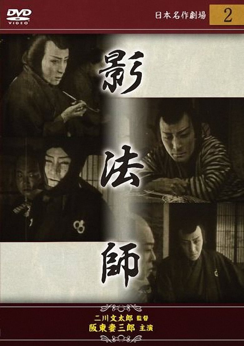 Poster of Edo kaizoku-den : Kagebôshi