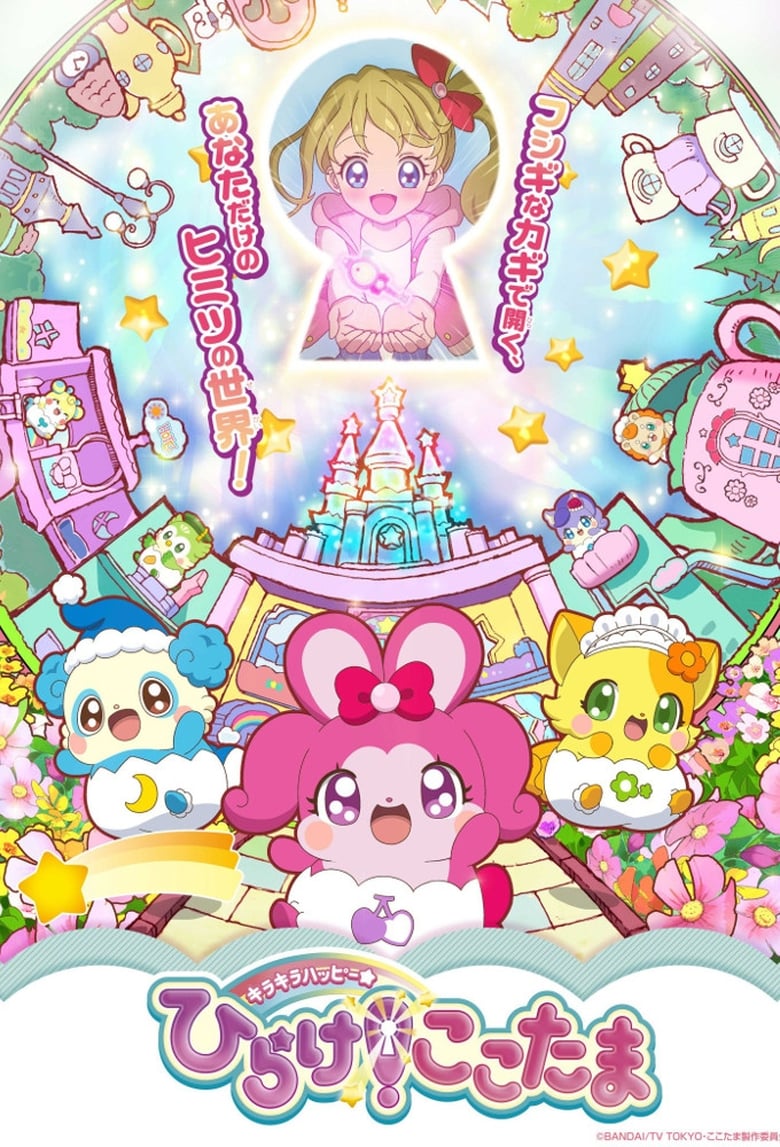 Poster of Kirakira Happy Hirake! Cocotama