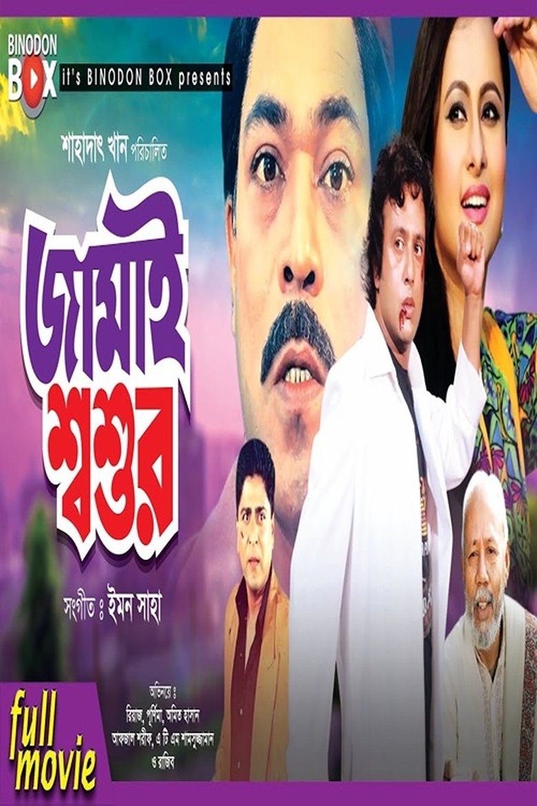 Poster of Jamai Shashur