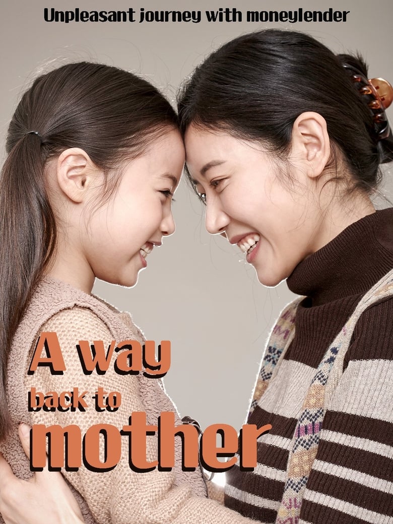 Poster of A Way Back to Mother