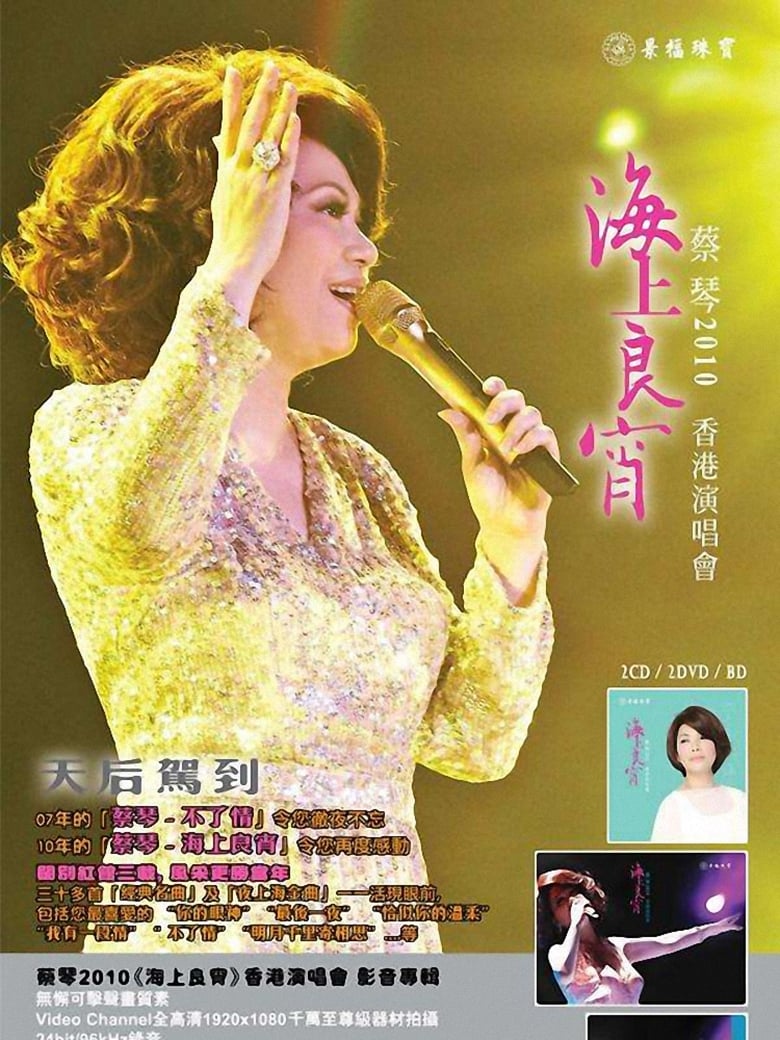 Poster of Tsai Chin HK Concert Live Karaoke