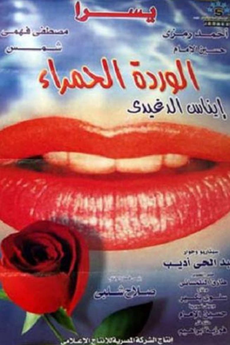 Poster of The Red Rose