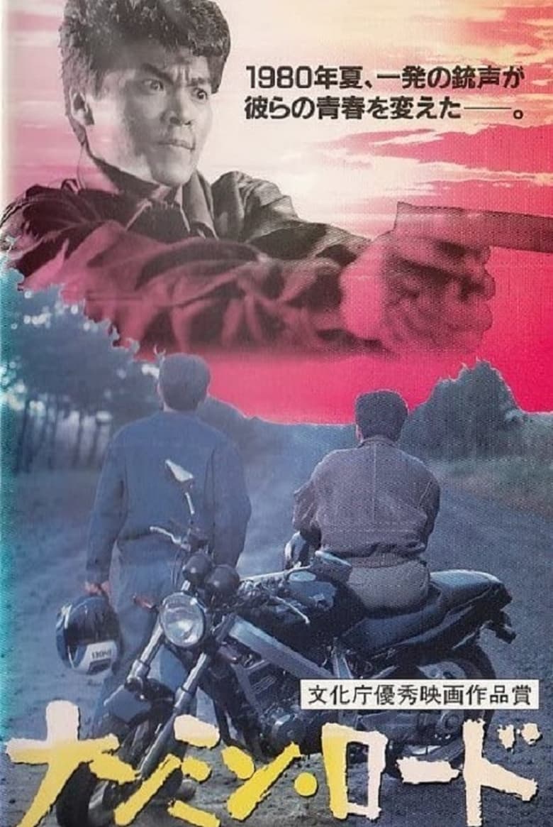 Poster of Nanmin Road