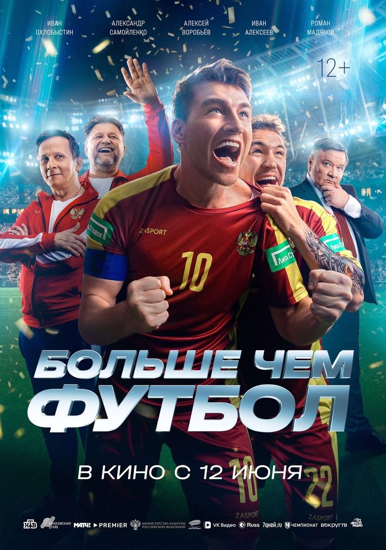 Poster of More Than Football