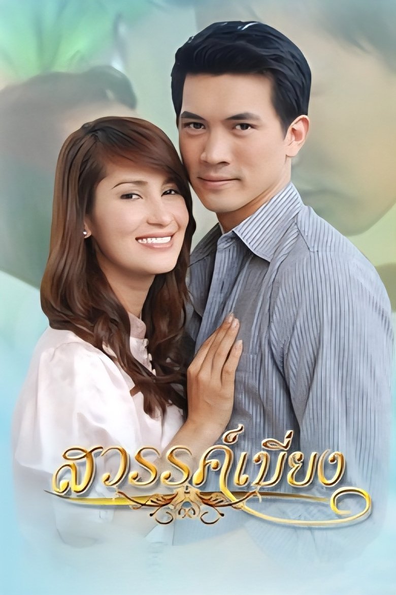 Poster of Episodes in Sawan Biang - Season 1 - Season 1