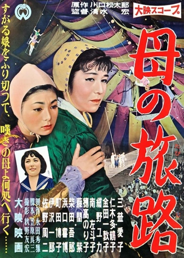 Poster of A Mother's Journey