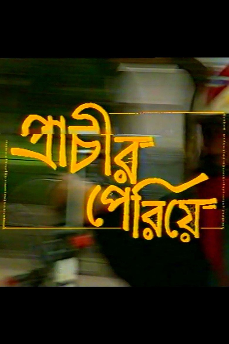 Poster of Prachir Periye