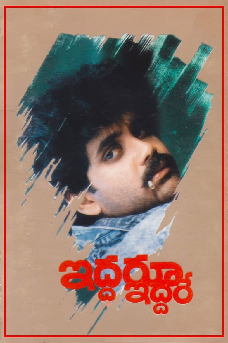 Poster of Iddaru Iddare