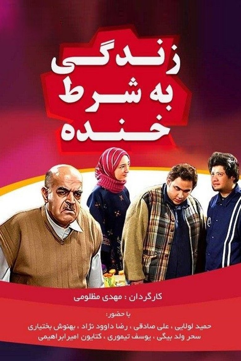 Poster of Zendegi Be Sharte Khande