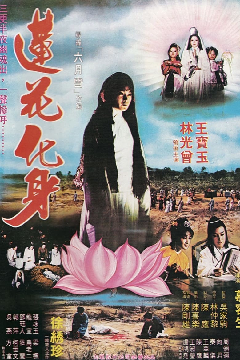 Poster of Lotus Incarnation