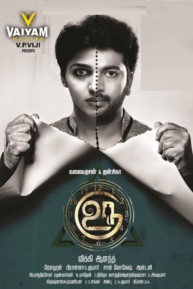 Poster of Uru